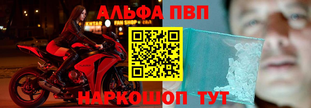 Славгород  Альфа ПВП Crystall  Вход с VPN  Alpha PVP кристаллы 