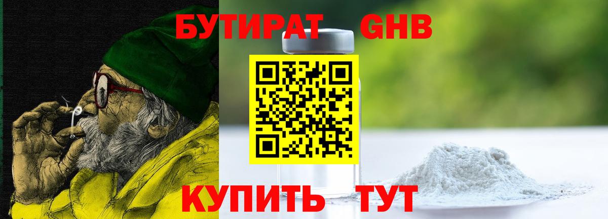 Бутират бутандиол Славгород