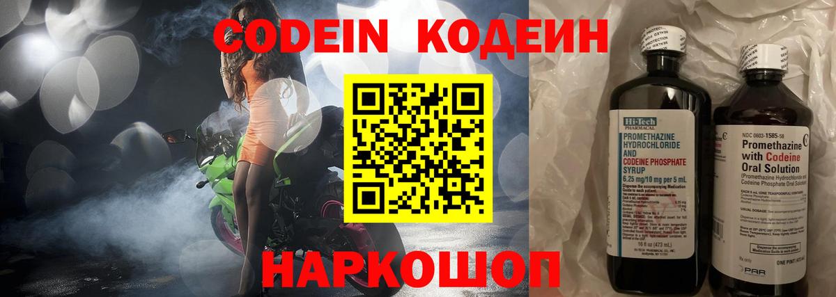 Codein Purple Drank  Вход с VPN  Кодеиновый сироп Lean Purple Drank  купить   Славгород 