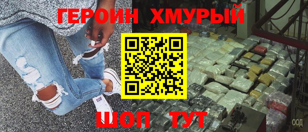 ГЕРОИН Heroin  Вход с VPN  Героин  Славгород 