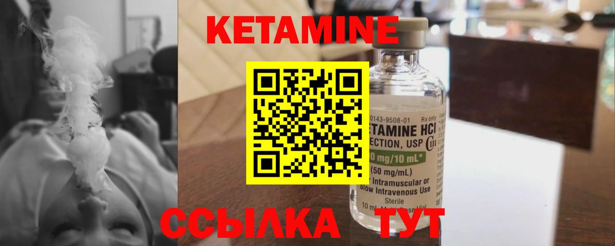 КЕТАМИН VHQ Славгород