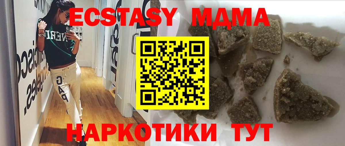 МДМА Molly  МДМА  Вход с VPN  Славгород  MDMA молли 
