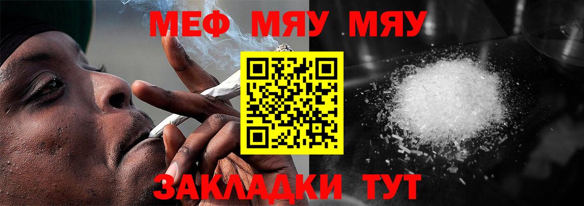 МЕФ 4 MMC  Вход с VPN  Меф  МЕФ  Мефедрон mephedrone  Славгород 