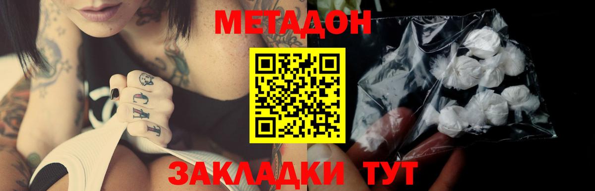 Метадон белоснежный Славгород