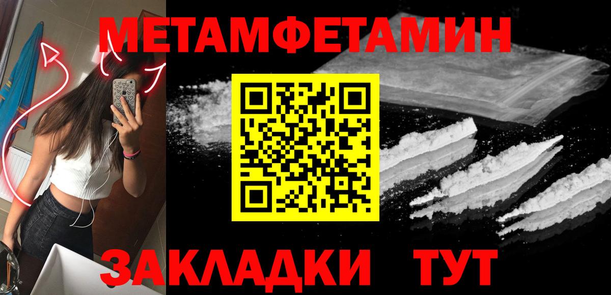 Метамфетамин мет Славгород