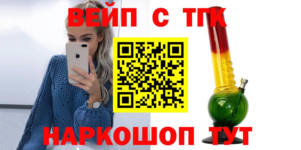 ТГК вейп с тгк Славгород