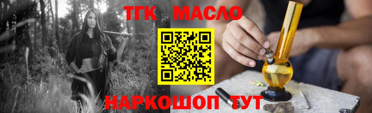 ТГК концентрат  Вход с VPN  Славгород 